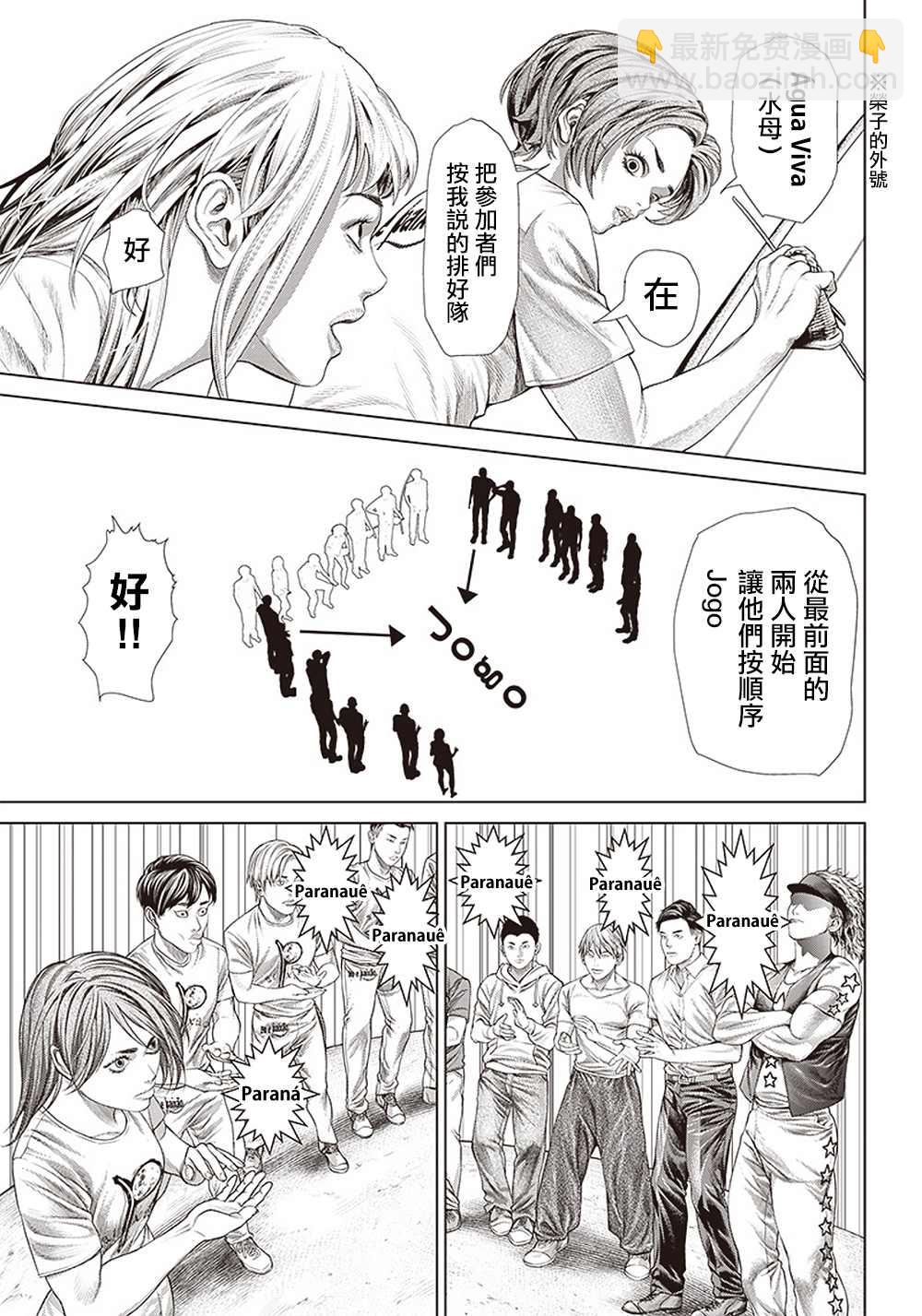 巴突克戰舞 - 第122話 最強的踢技 - 5
