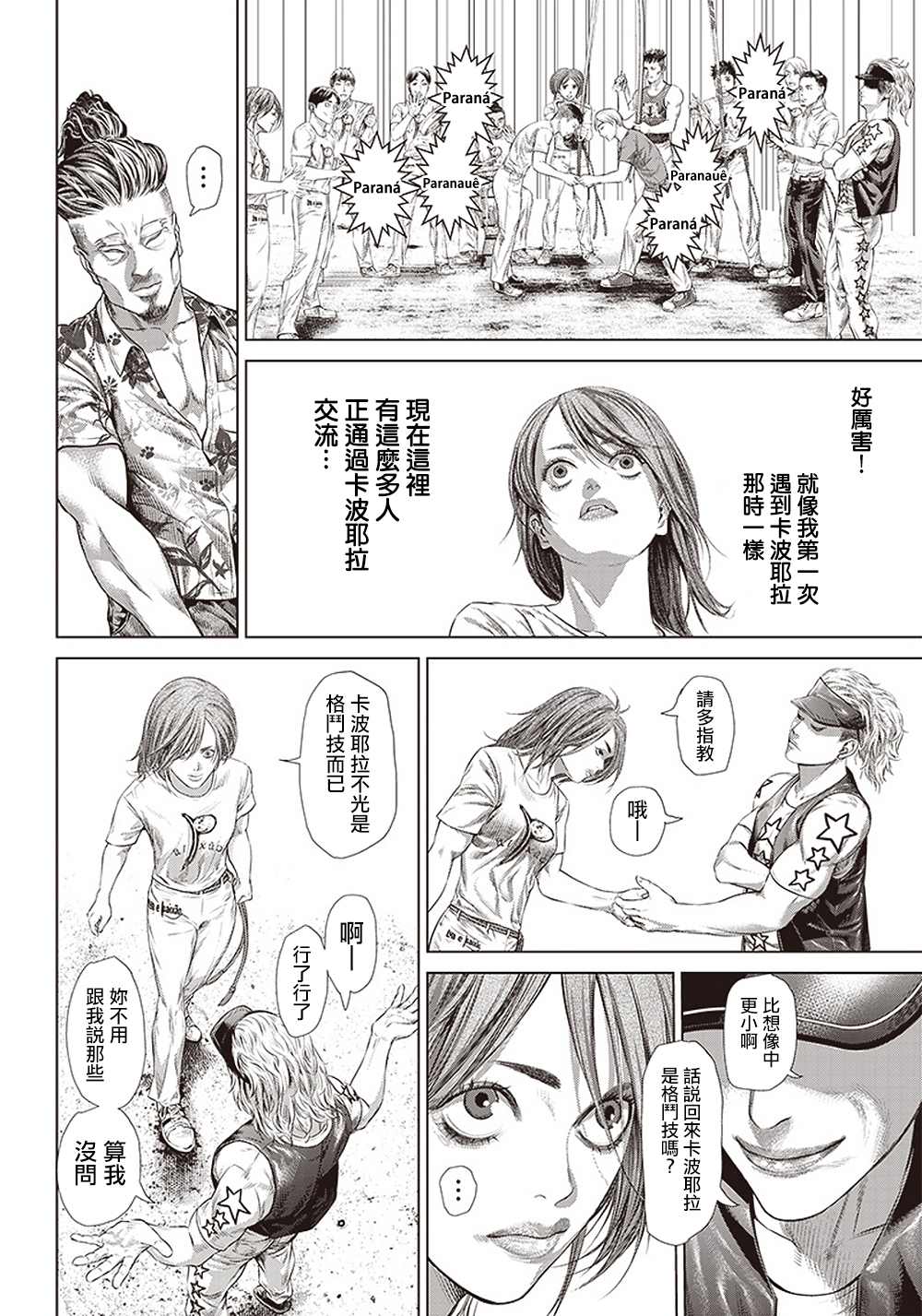 巴突克戰舞 - 第122話 最強的踢技 - 6