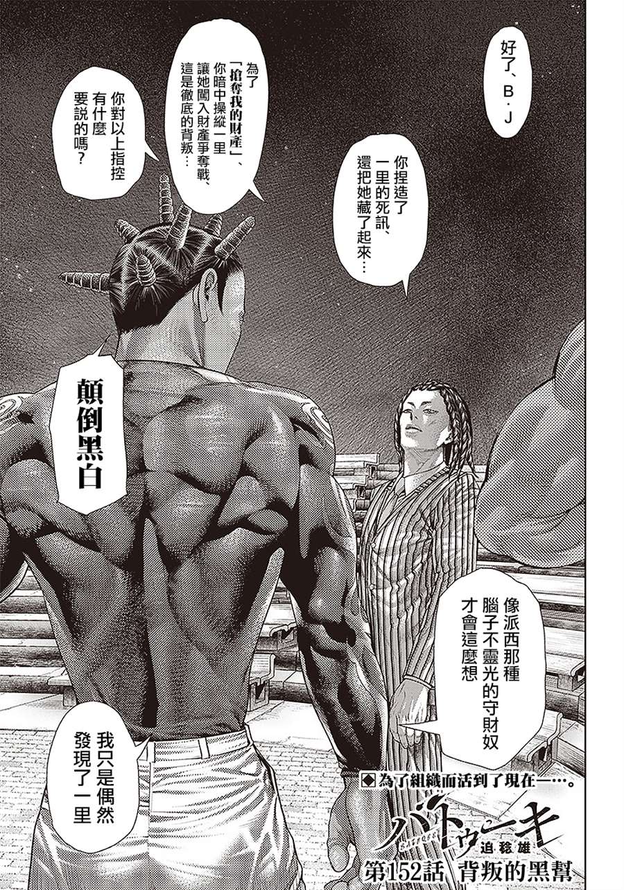 巴突克戰舞 - 第152話 背叛的黑幫 - 1