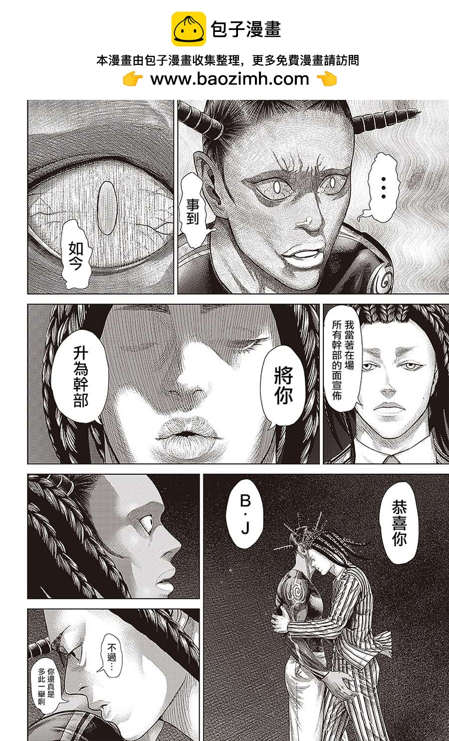 巴突克戰舞 - 第152話 背叛的黑幫 - 4
