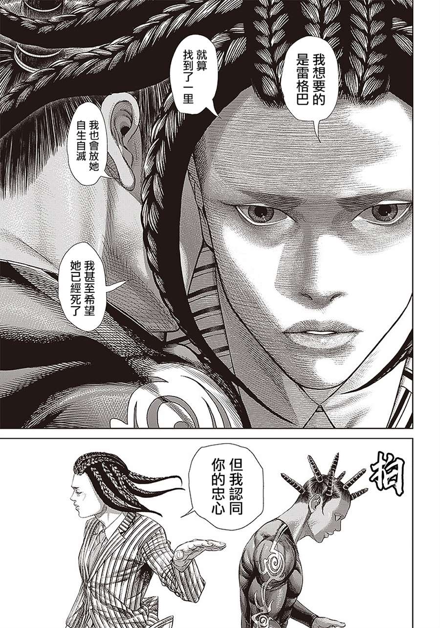 巴突克戰舞 - 第152話 背叛的黑幫 - 5