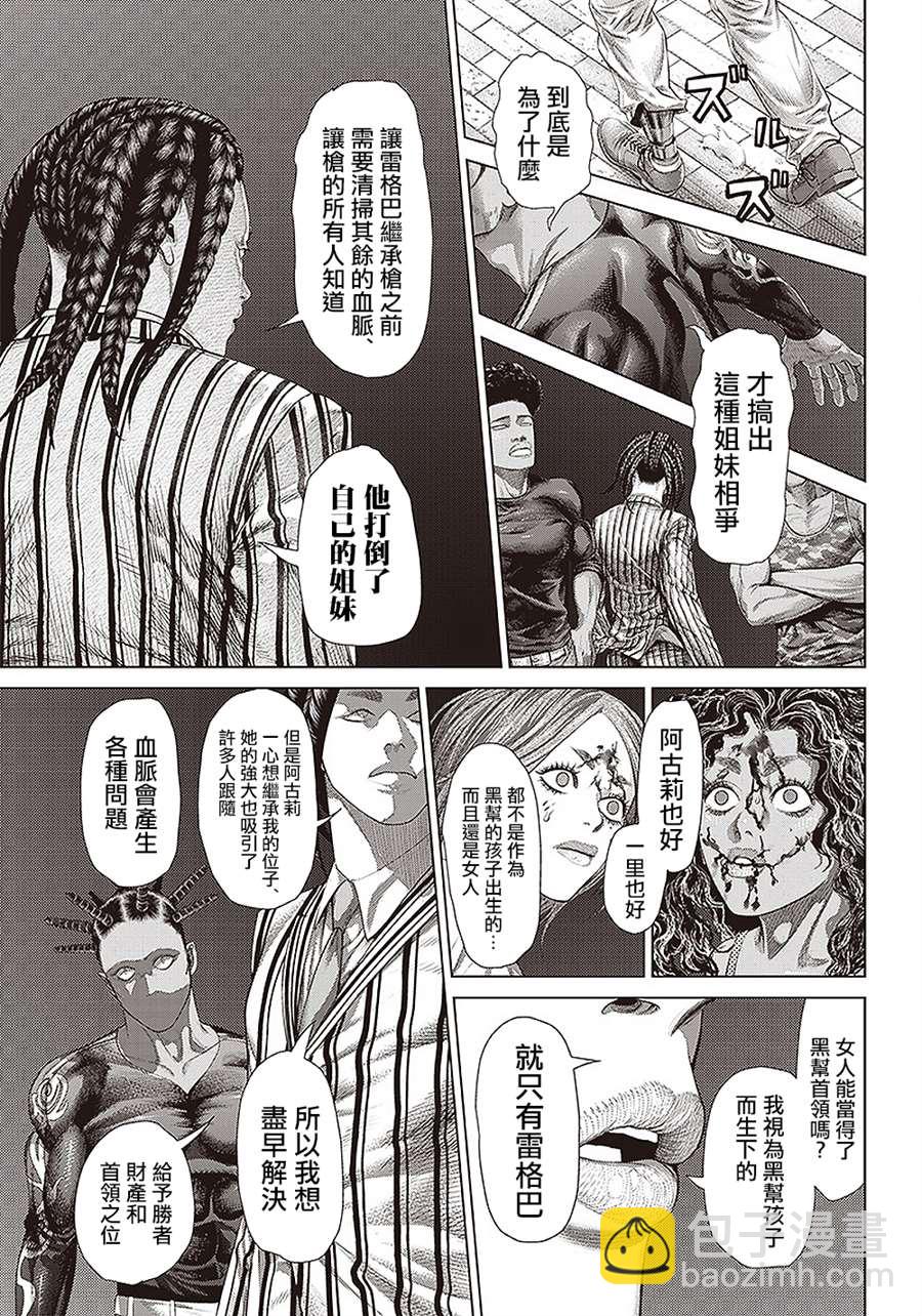 巴突克戰舞 - 第152話 背叛的黑幫 - 1