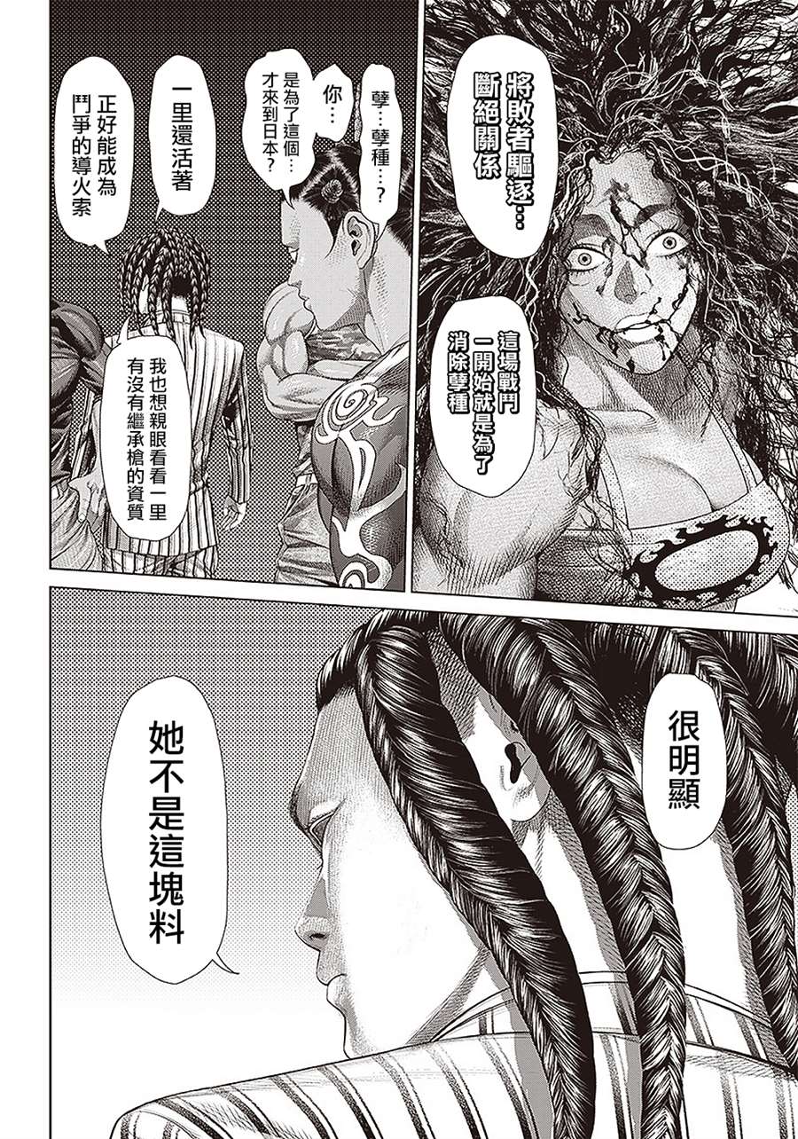 巴突克戰舞 - 第152話 背叛的黑幫 - 2