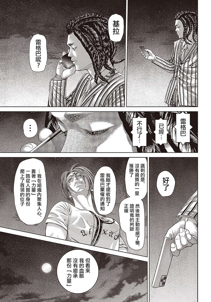 巴突克戰舞 - 第152話 背叛的黑幫 - 3
