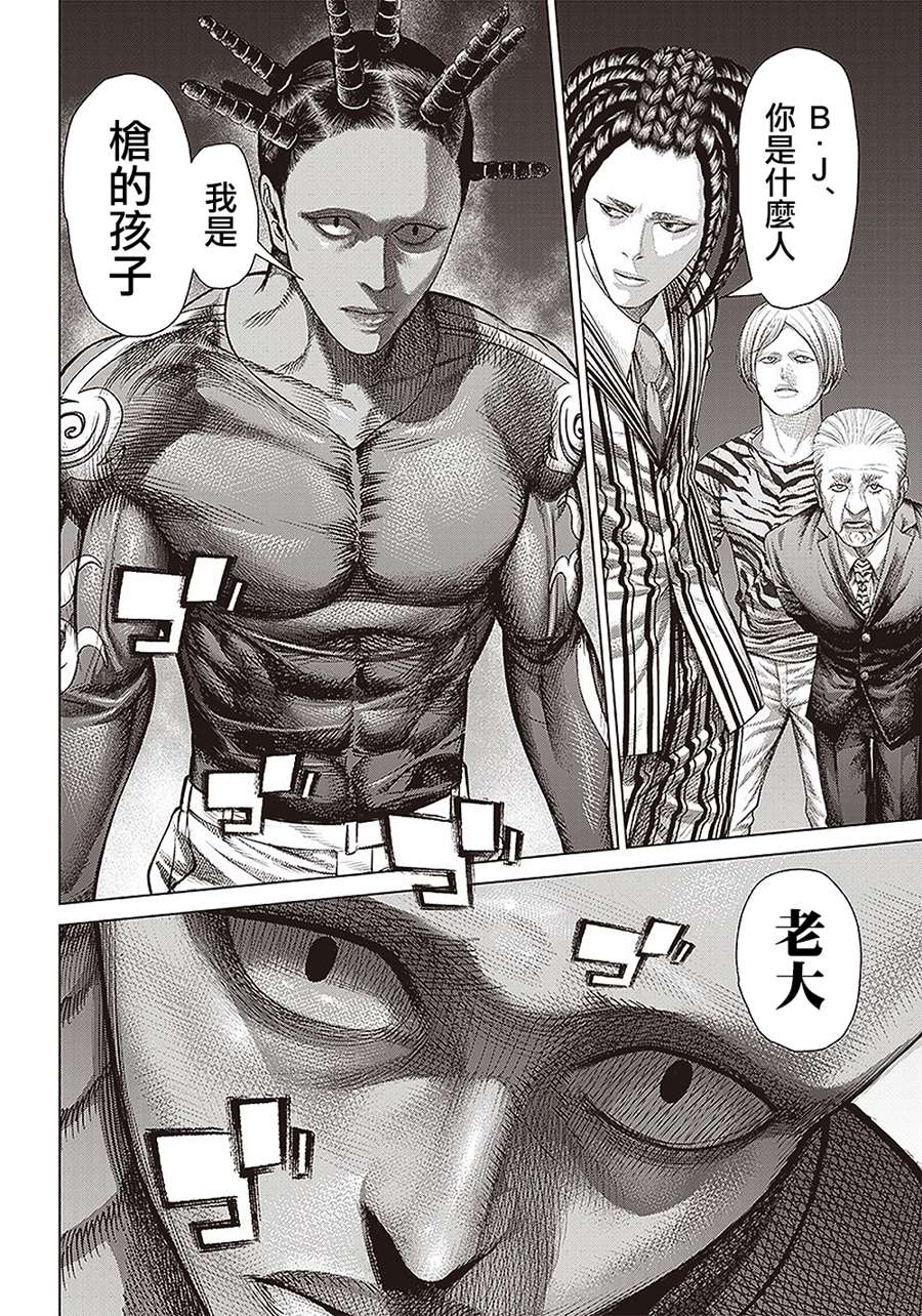 巴突克戰舞 - 第152話 背叛的黑幫 - 6