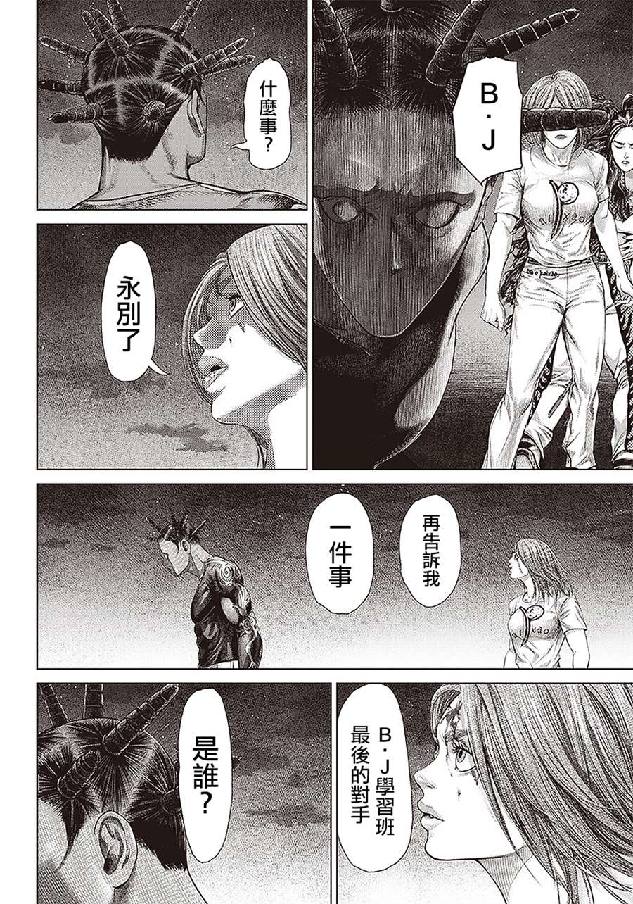 巴突克戰舞 - 第152話 背叛的黑幫 - 2