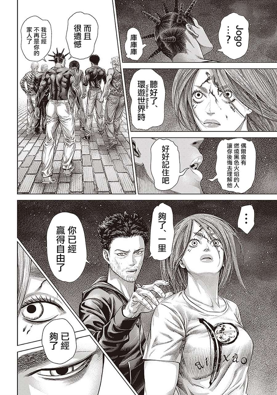 巴突克戰舞 - 第152話 背叛的黑幫 - 4
