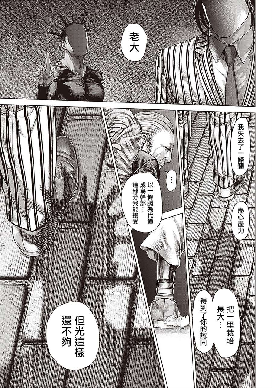 巴突克戰舞 - 第152話 背叛的黑幫 - 1
