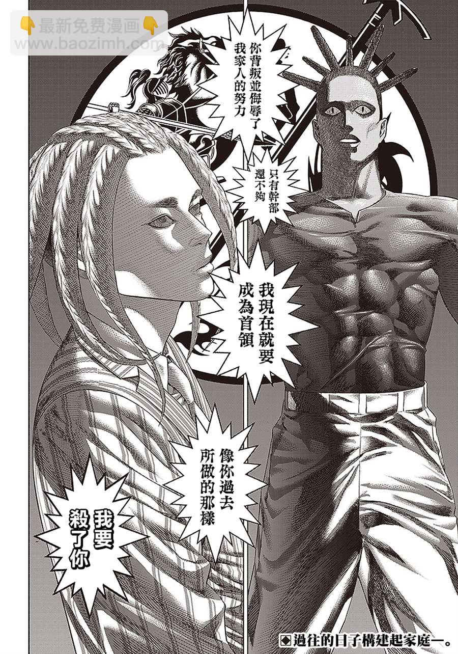巴突克戰舞 - 第152話 背叛的黑幫 - 2