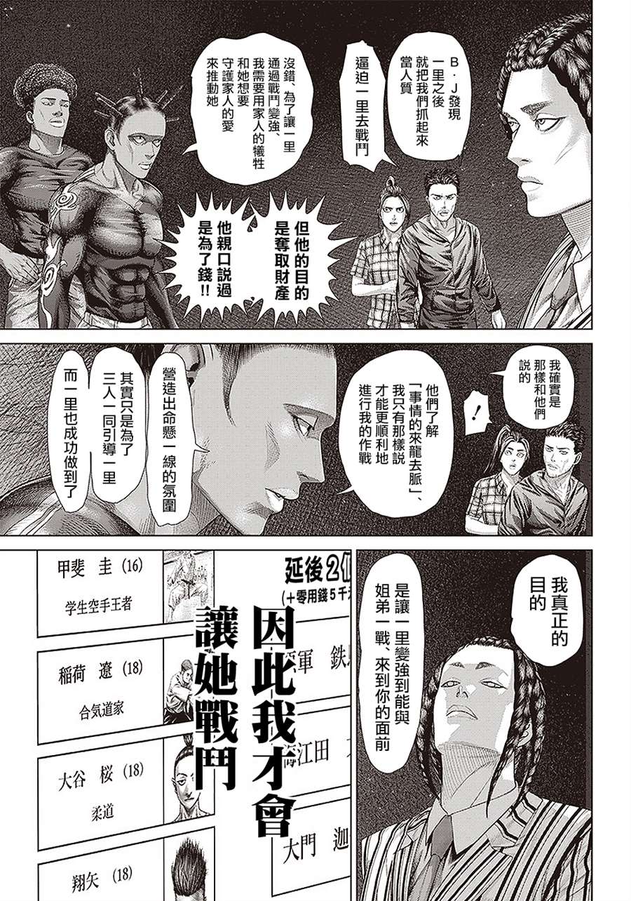 巴突克戰舞 - 第152話 背叛的黑幫 - 3