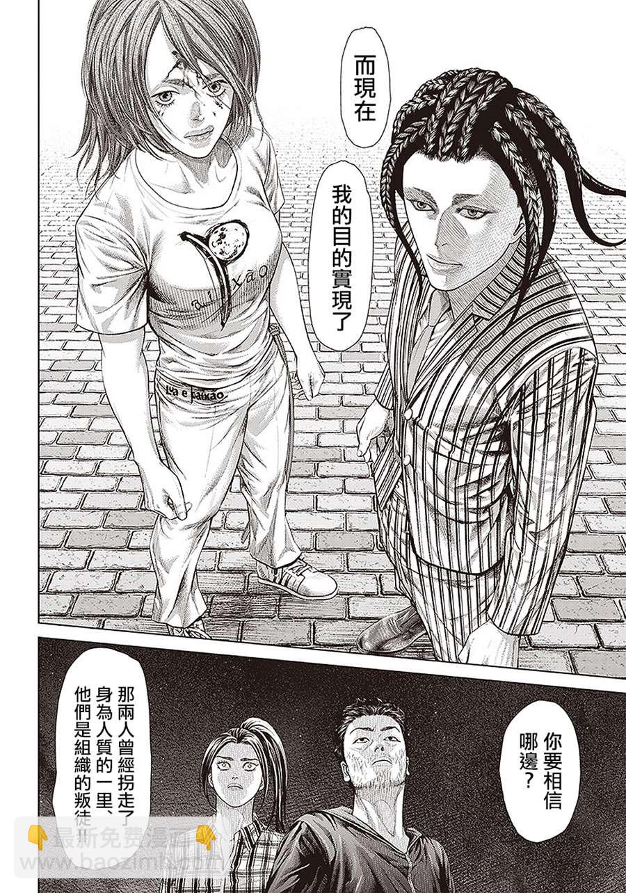 巴突克戰舞 - 第152話 背叛的黑幫 - 4