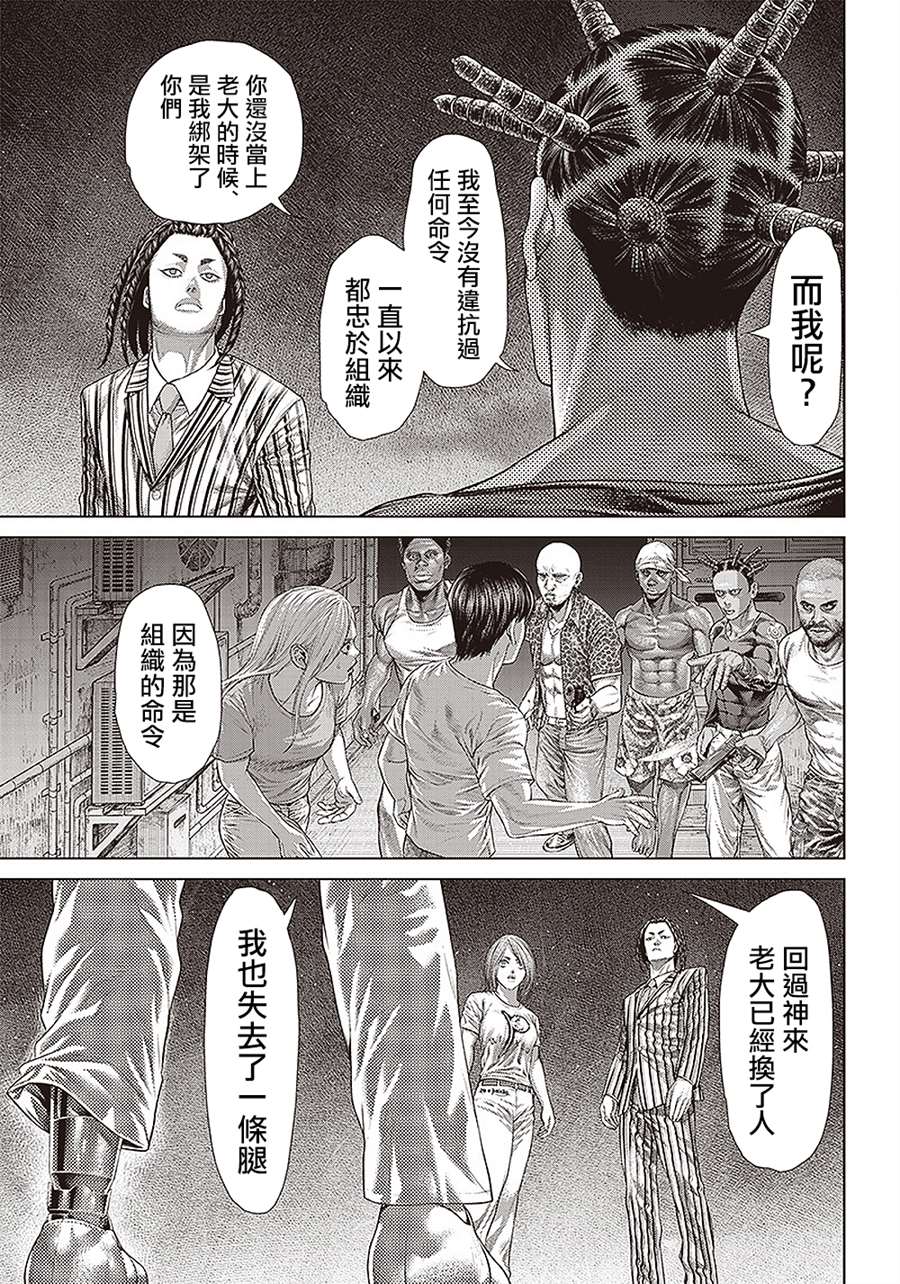 巴突克戰舞 - 第152話 背叛的黑幫 - 5