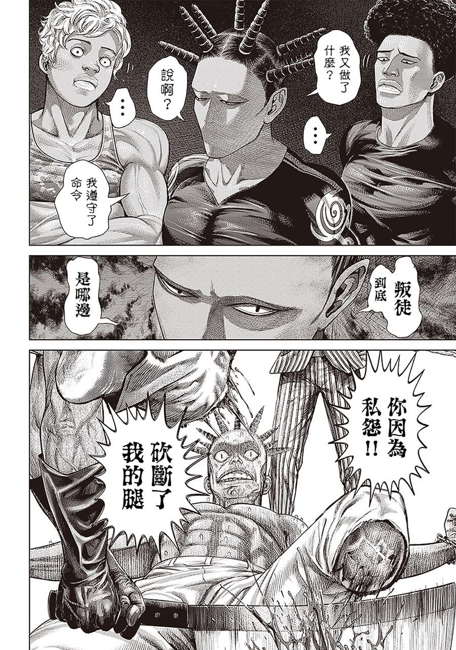 巴突克戰舞 - 第152話 背叛的黑幫 - 6