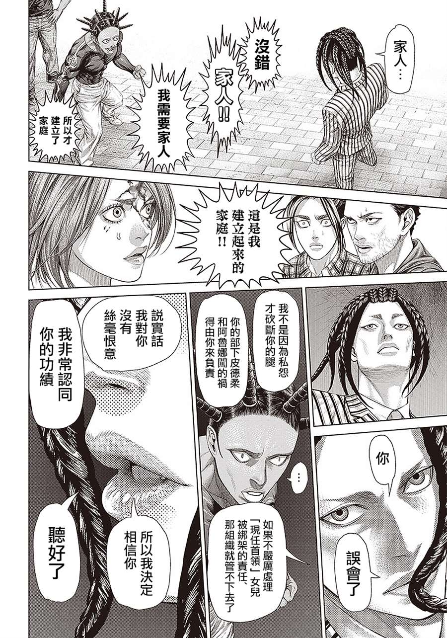 巴突克戰舞 - 第152話 背叛的黑幫 - 2