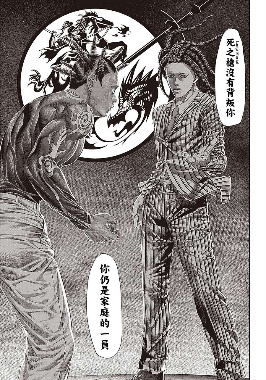 巴突克戰舞 - 第152話 背叛的黑幫 - 3
