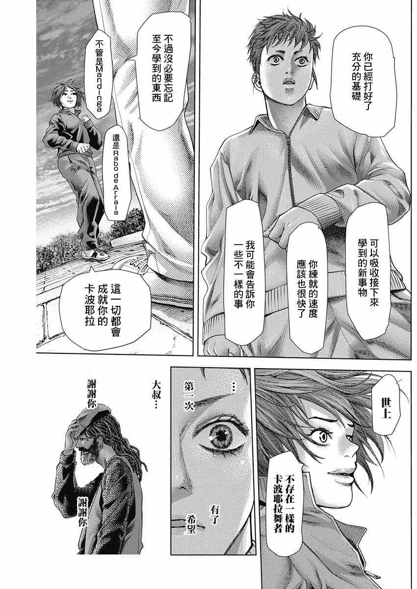 巴突克戰舞 - 第23話 - 3