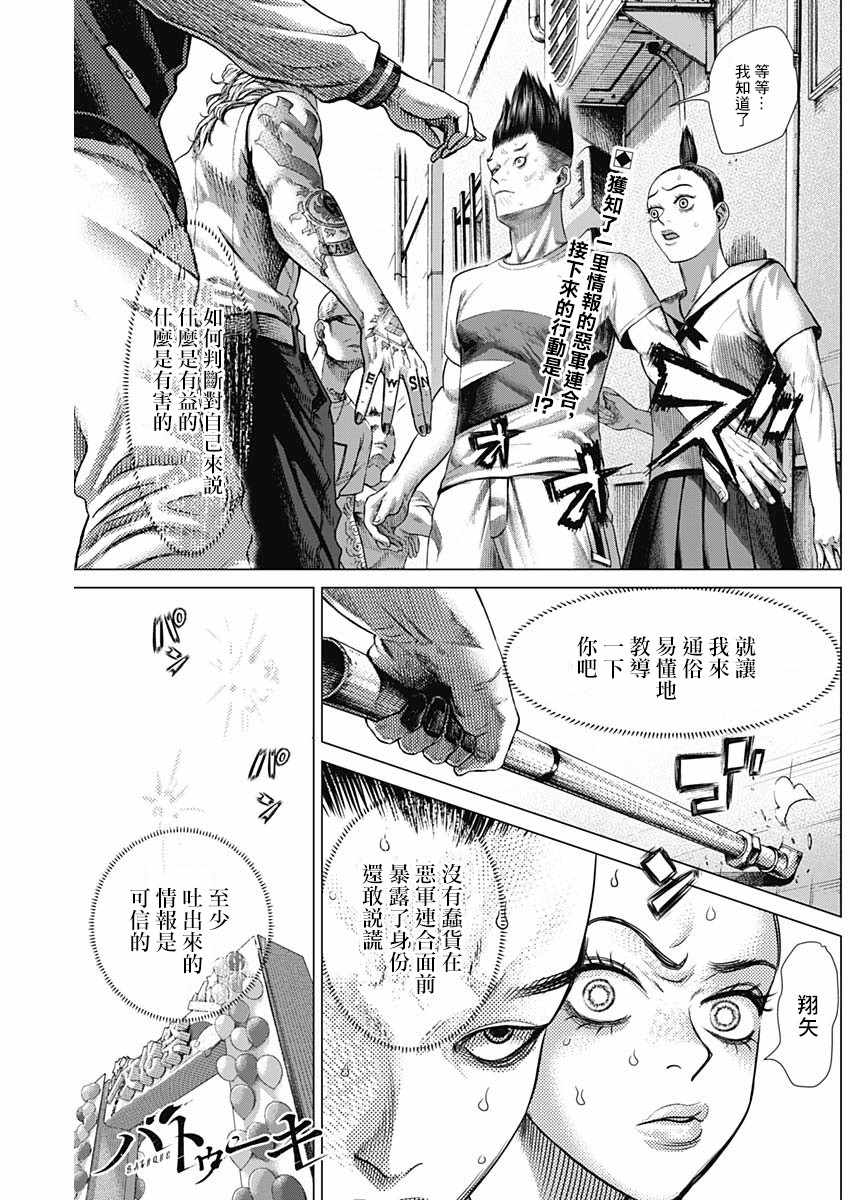 巴突克戰舞 - 第59話 - 1