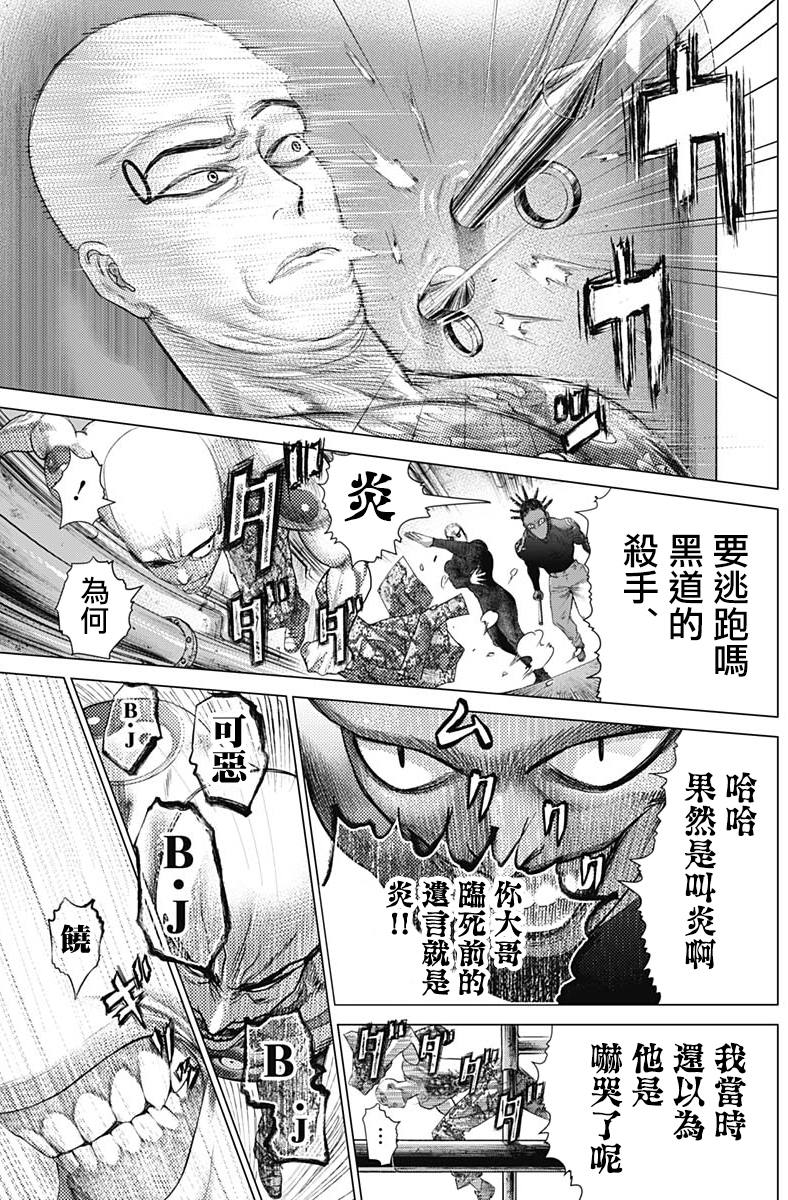 巴突克戰舞 - 第73話 卡波耶拉vs功夫 - 2