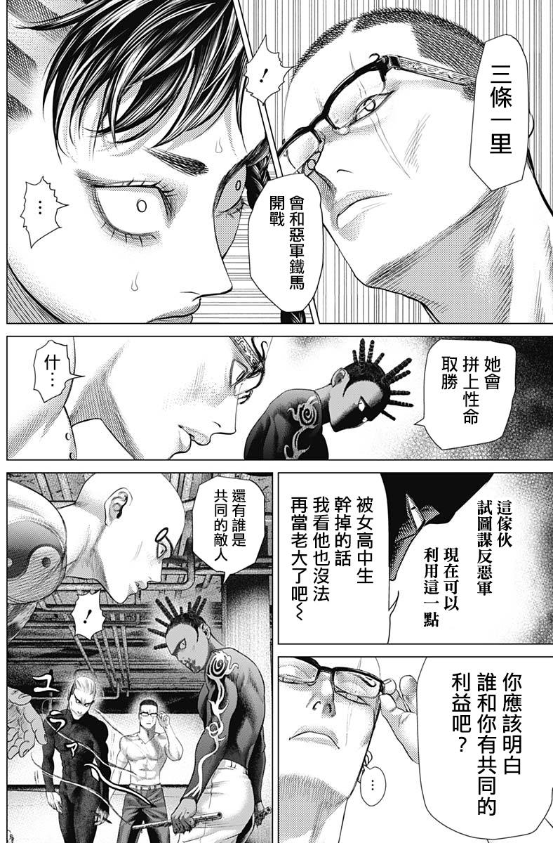 巴突克戰舞 - 第73話 卡波耶拉vs功夫 - 1