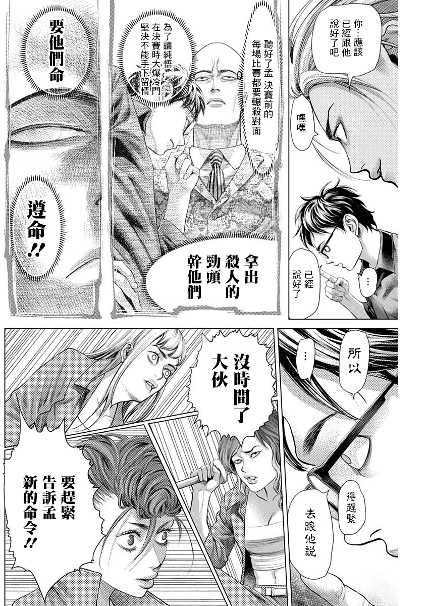 巴突克戰舞 - 第71話 - 2