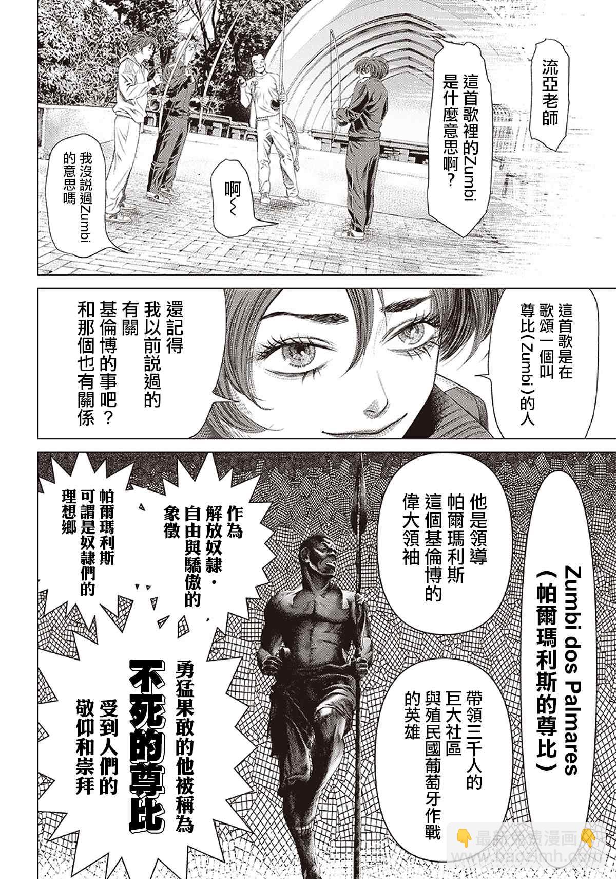 巴突克戰舞 - 第95話 不死的尊比 - 2