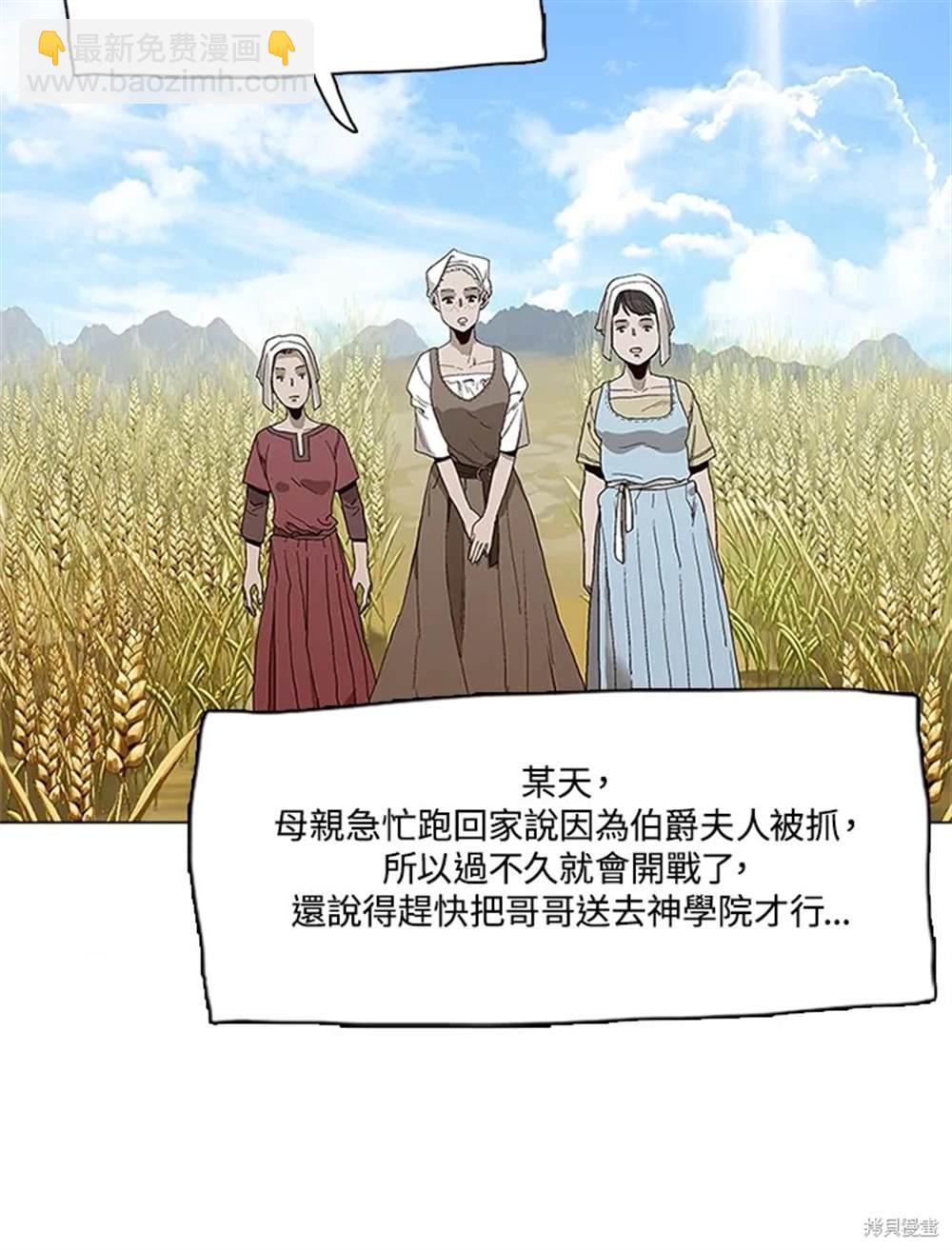 巴托裡之子 - 第1話(1/3) - 8