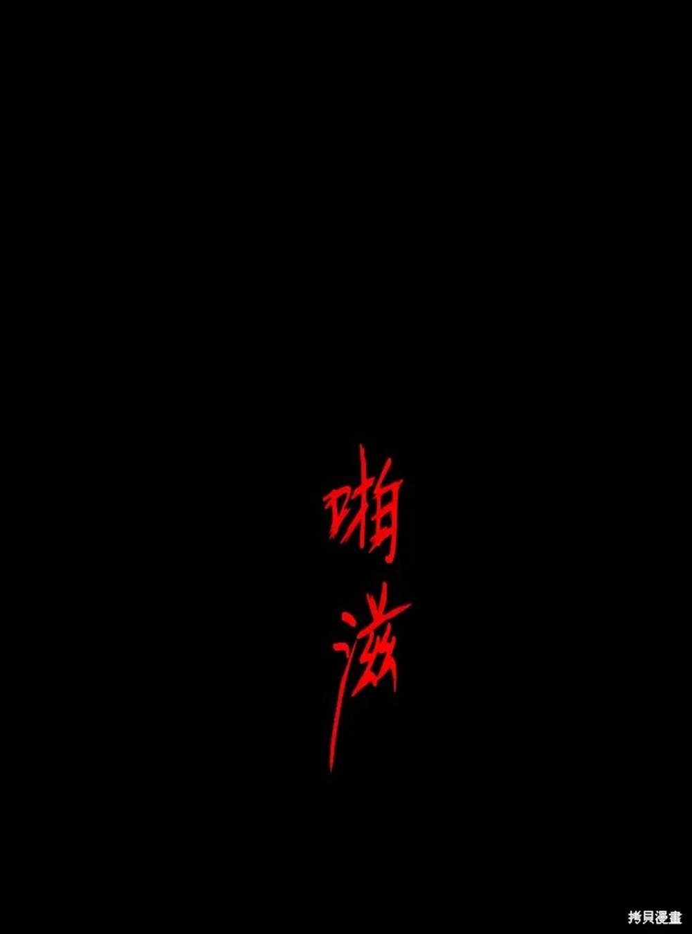 巴托裡之子 - 第12話(1/2) - 4