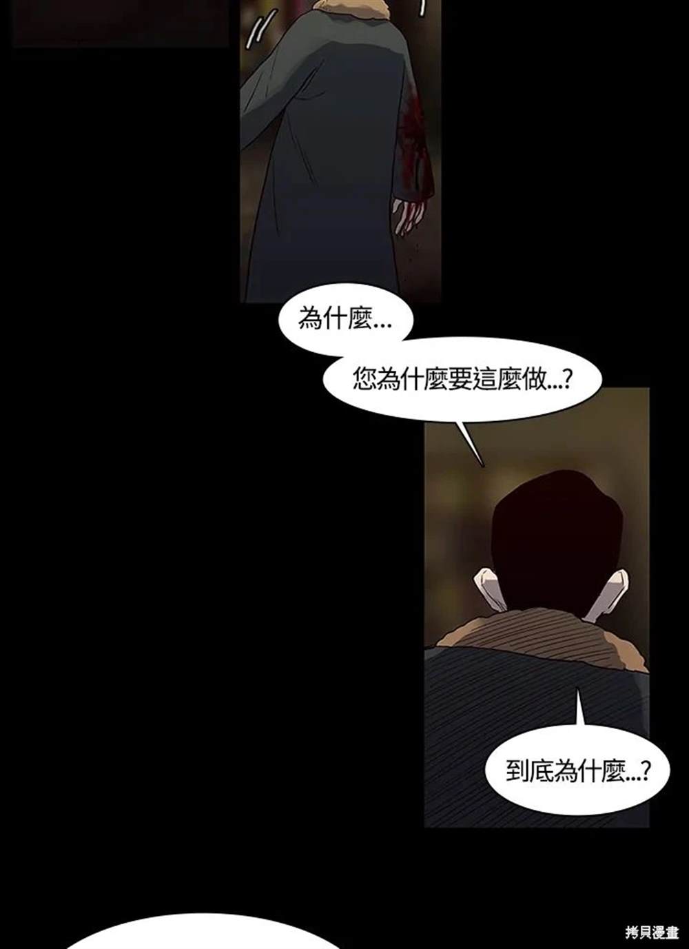 巴托裡之子 - 第12話(1/2) - 8