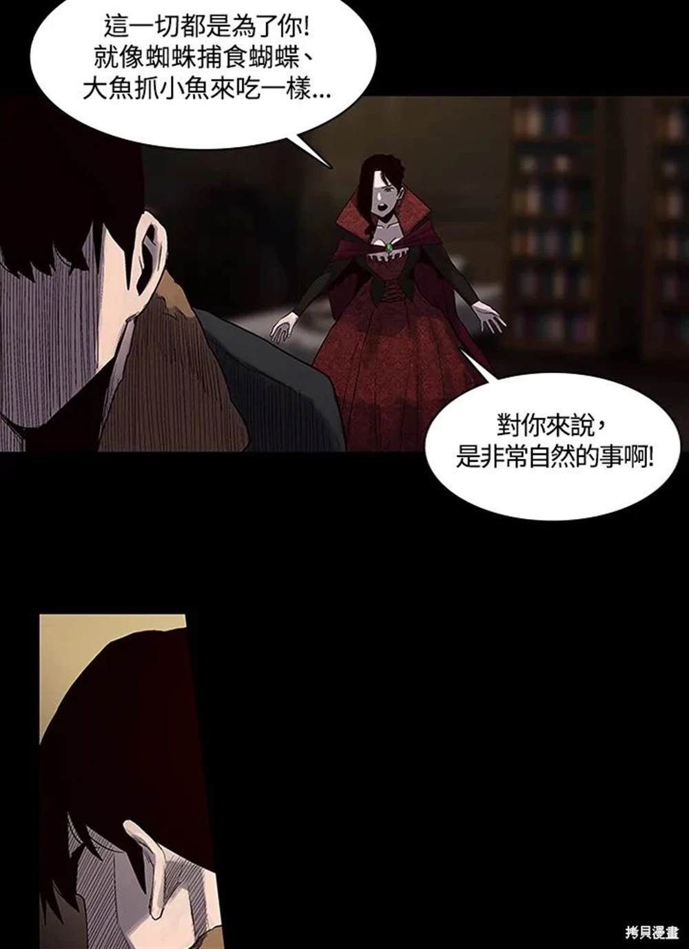 巴托裡之子 - 第12話(1/2) - 1