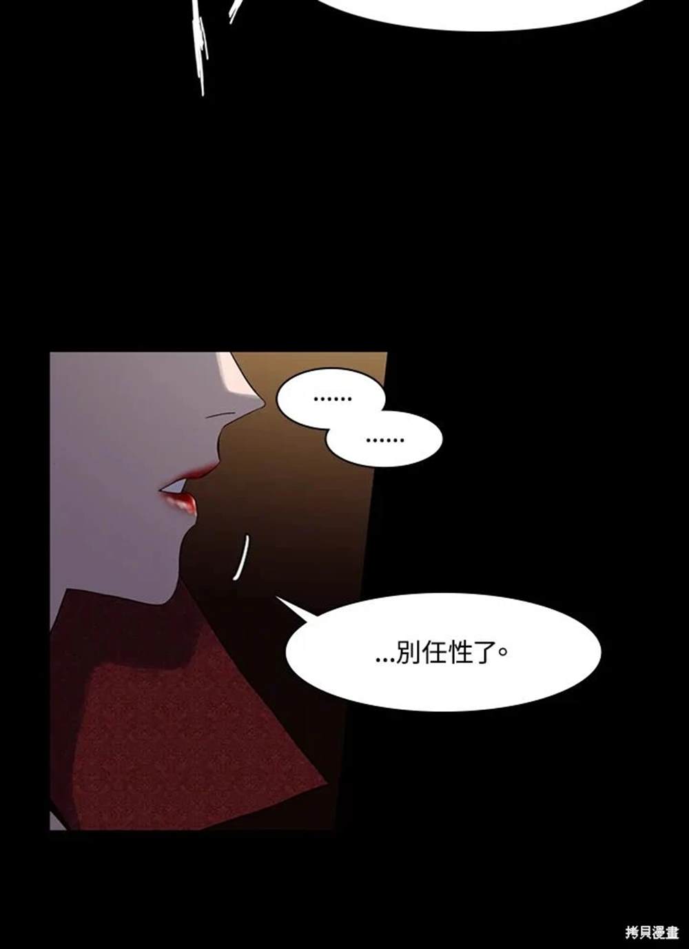 巴托裡之子 - 第12話(1/2) - 3