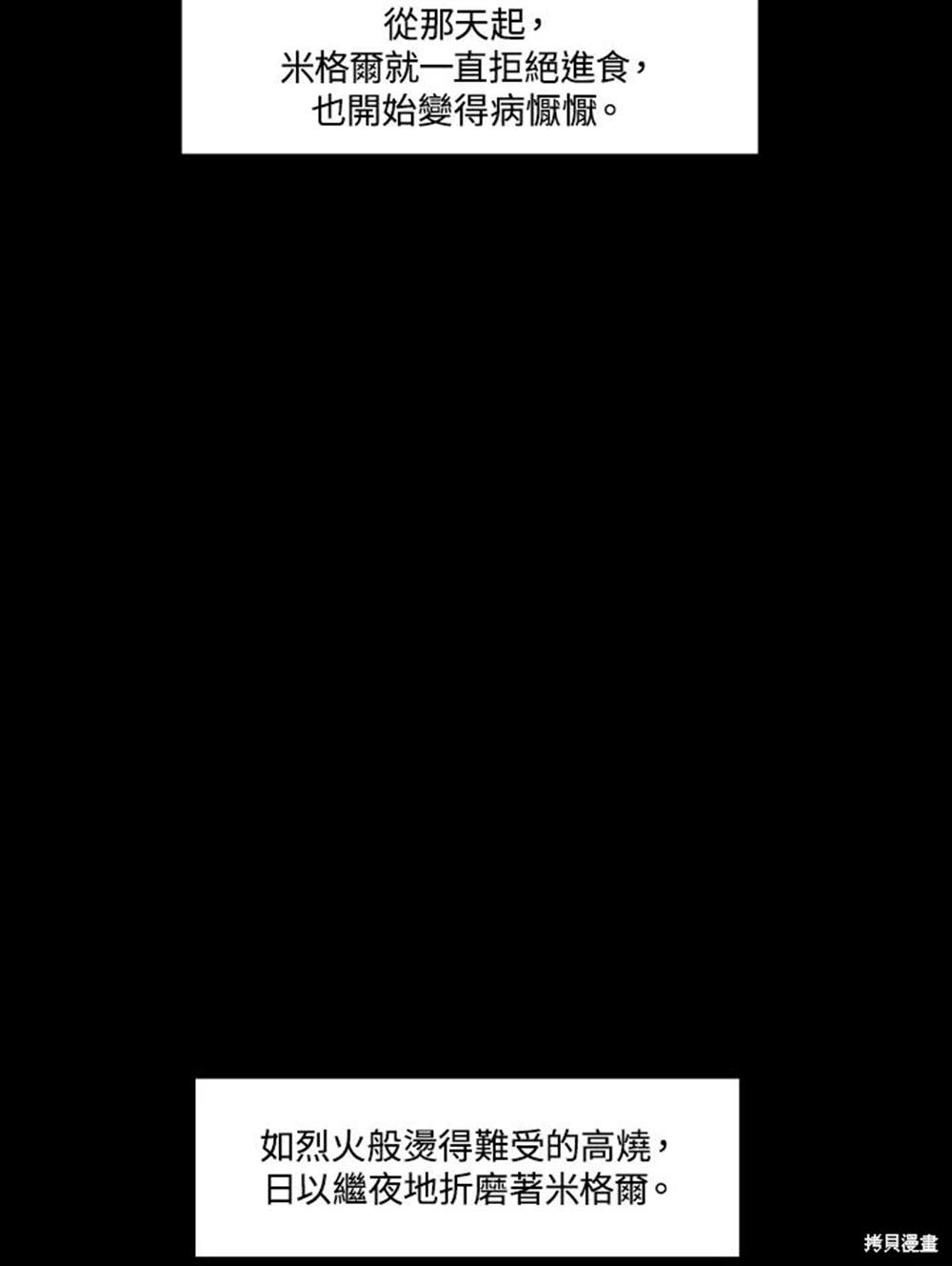 巴托裡之子 - 第12話(1/2) - 6