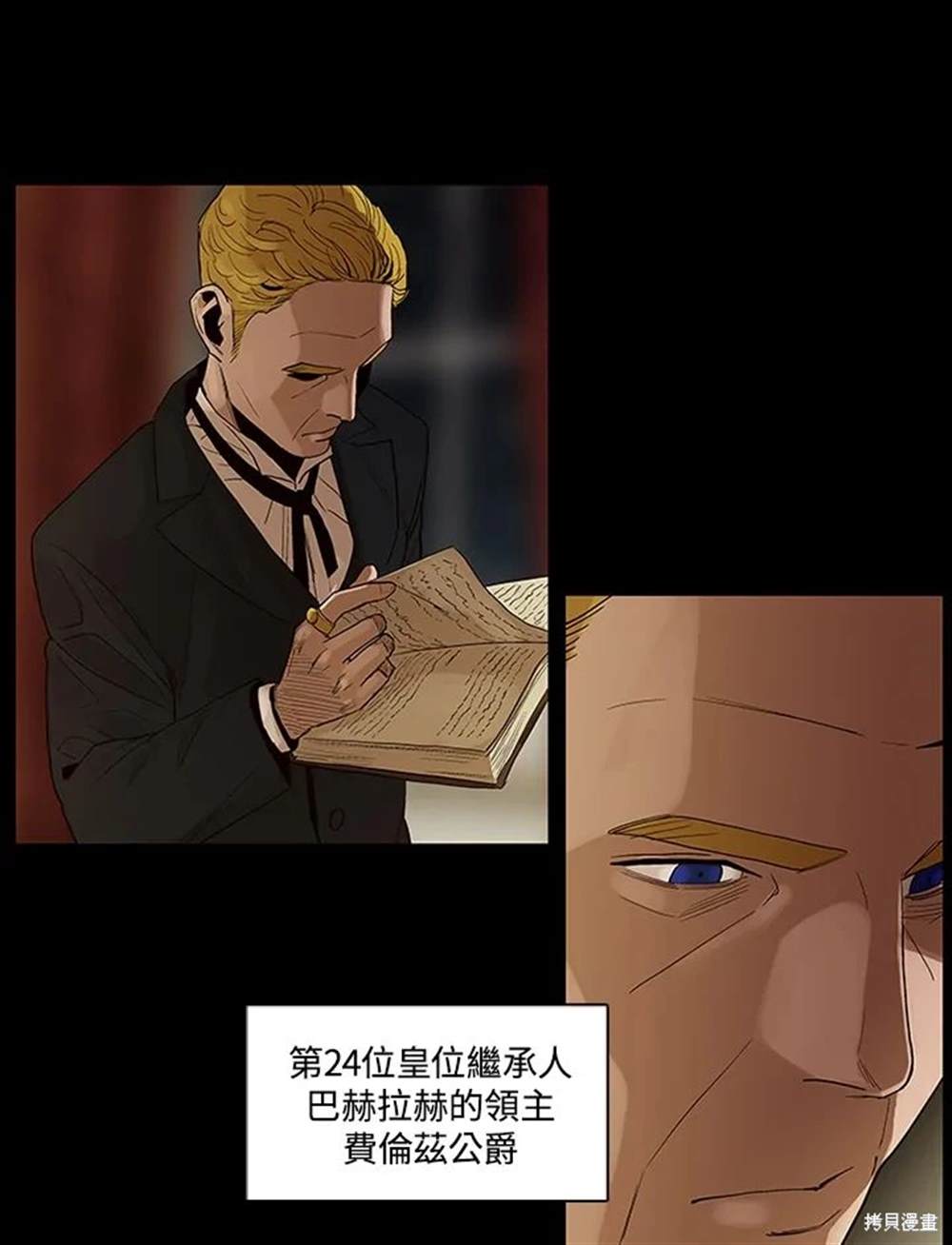 巴托裡之子 - 第12話(1/2) - 4