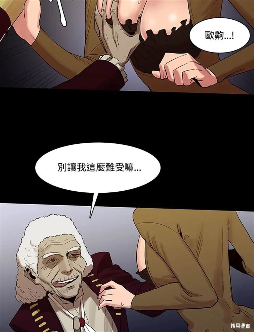 巴托裡之子 - 第12話(1/2) - 7