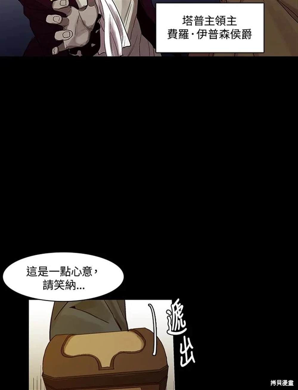 巴托裡之子 - 第12話(1/2) - 8