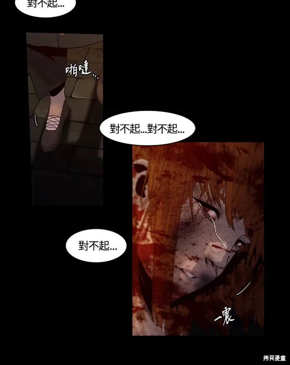 巴托裡之子 - 第12話(1/2) - 5