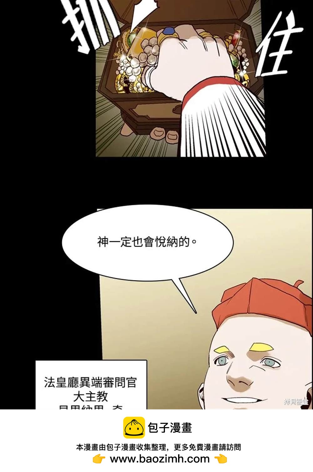 巴托裡之子 - 第12話(1/2) - 2