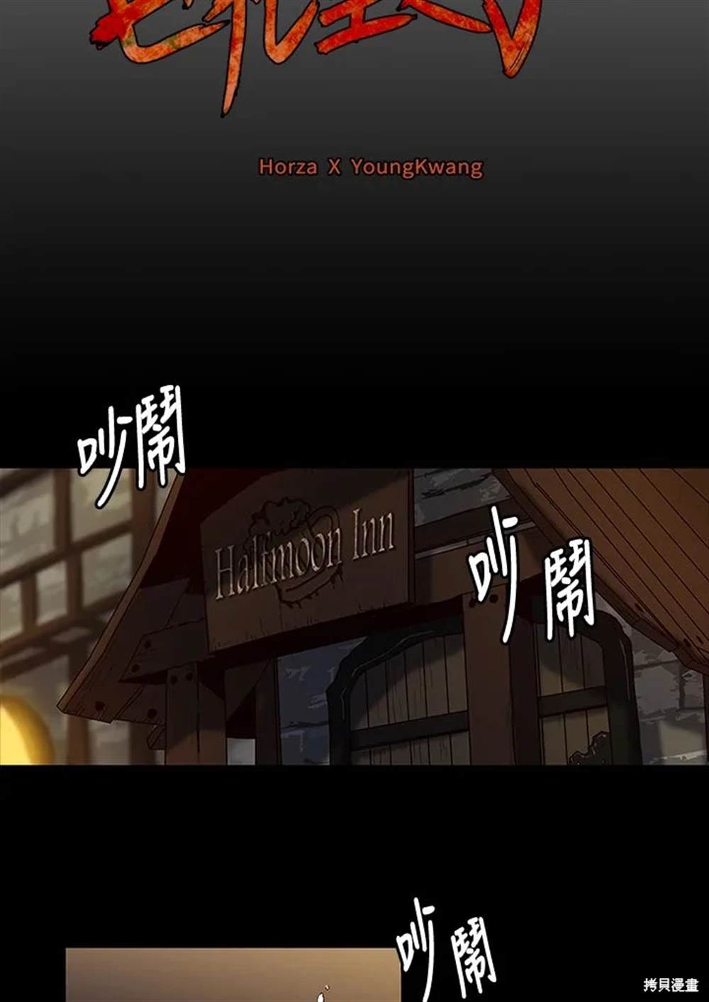 巴托裡之子 - 第18話(1/2) - 4