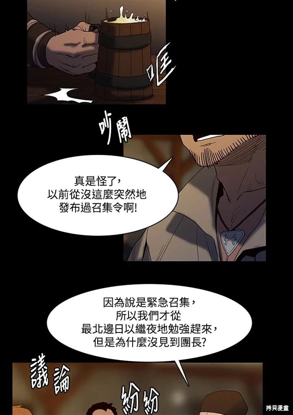 巴托裡之子 - 第18話(1/2) - 5