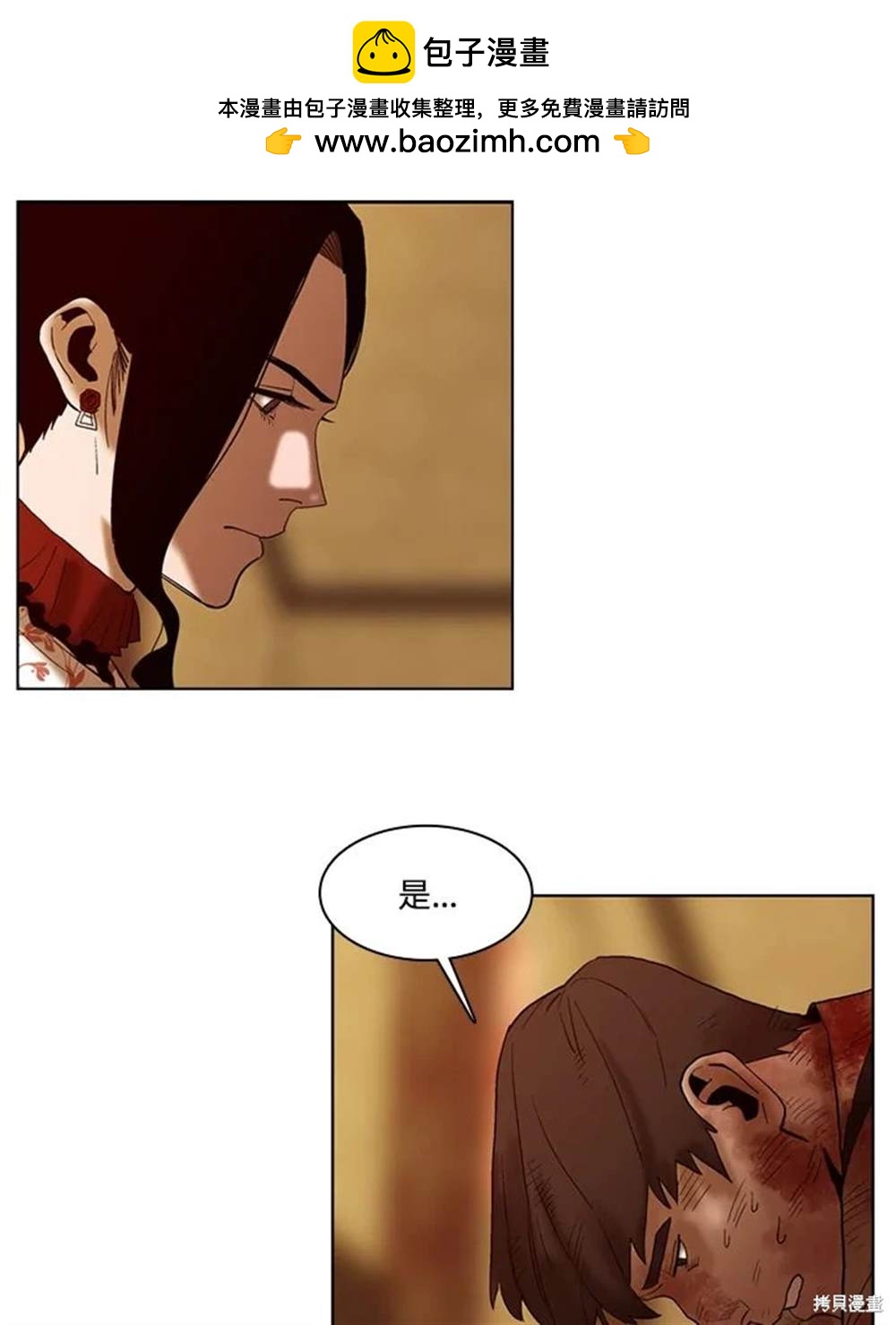 巴托裡之子 - 第18話(1/2) - 2