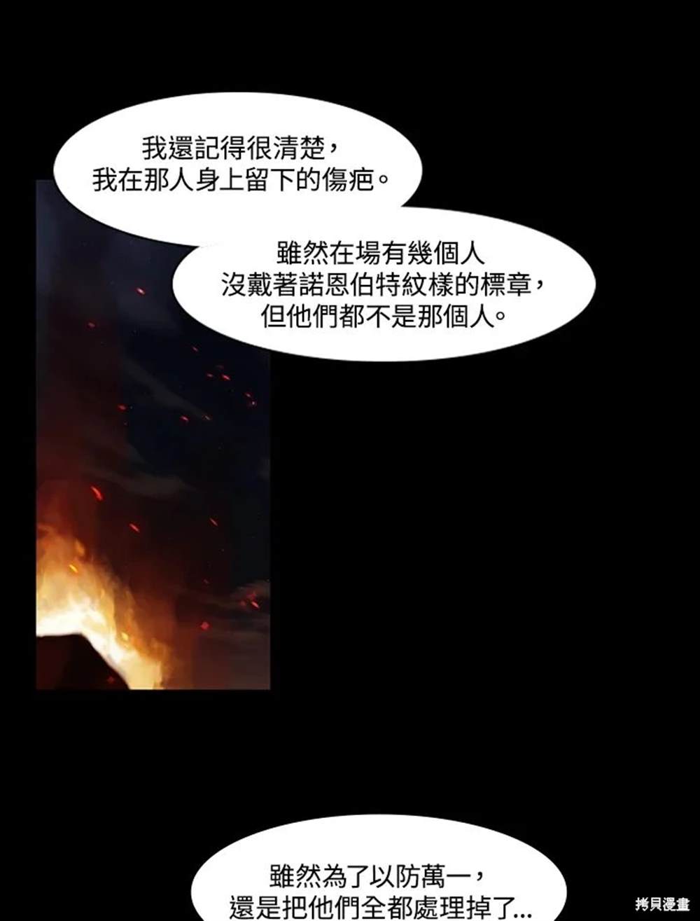 巴托裡之子 - 第18話(1/2) - 8