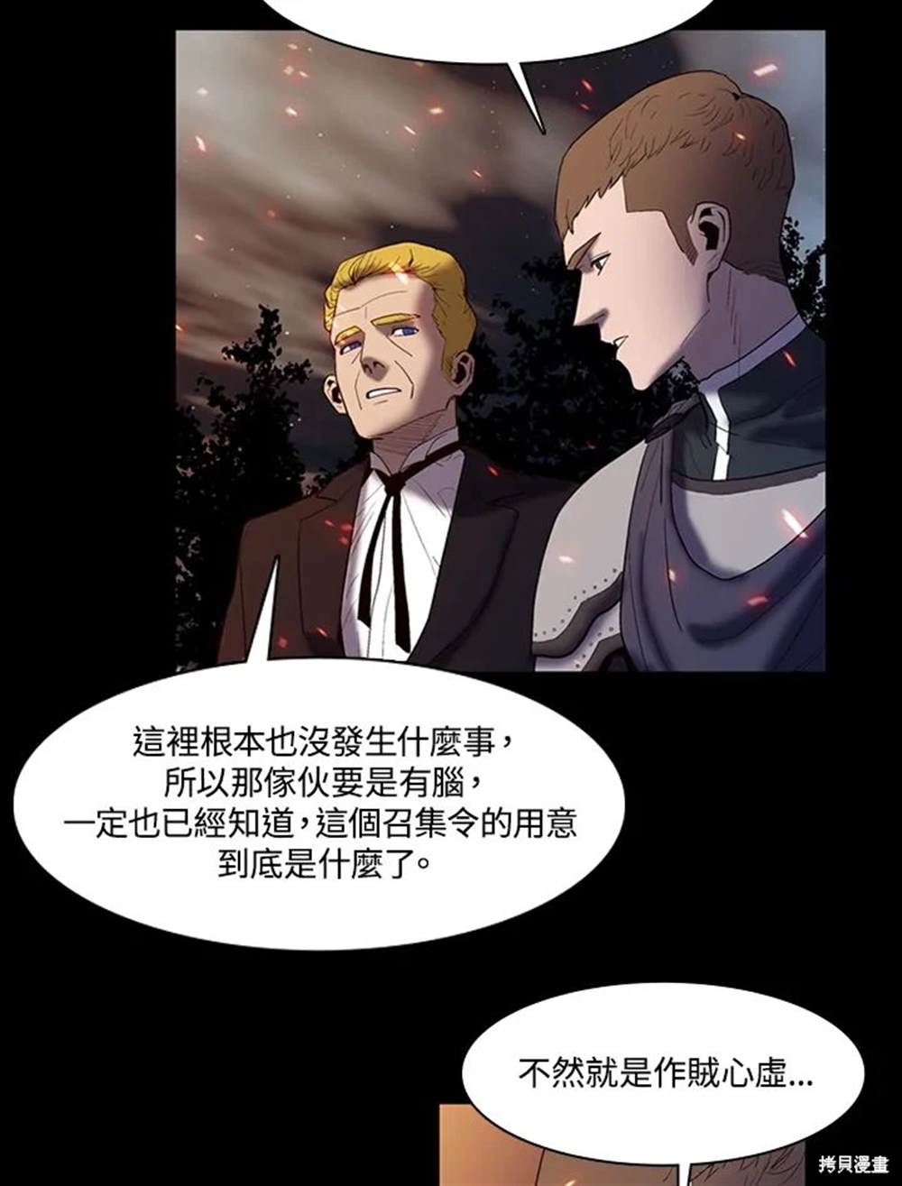 巴托裡之子 - 第18話(1/2) - 1