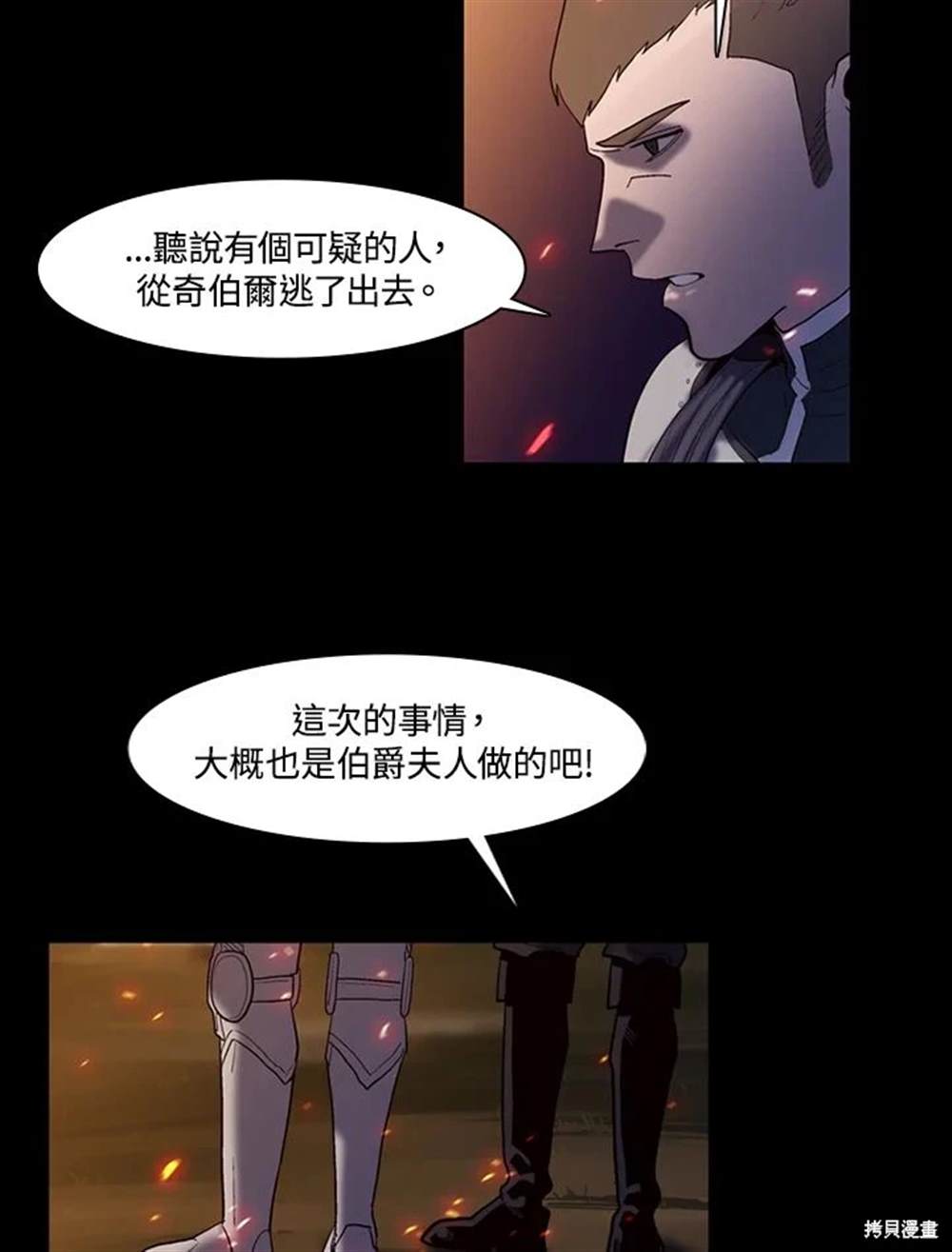 巴托裡之子 - 第18話(1/2) - 2