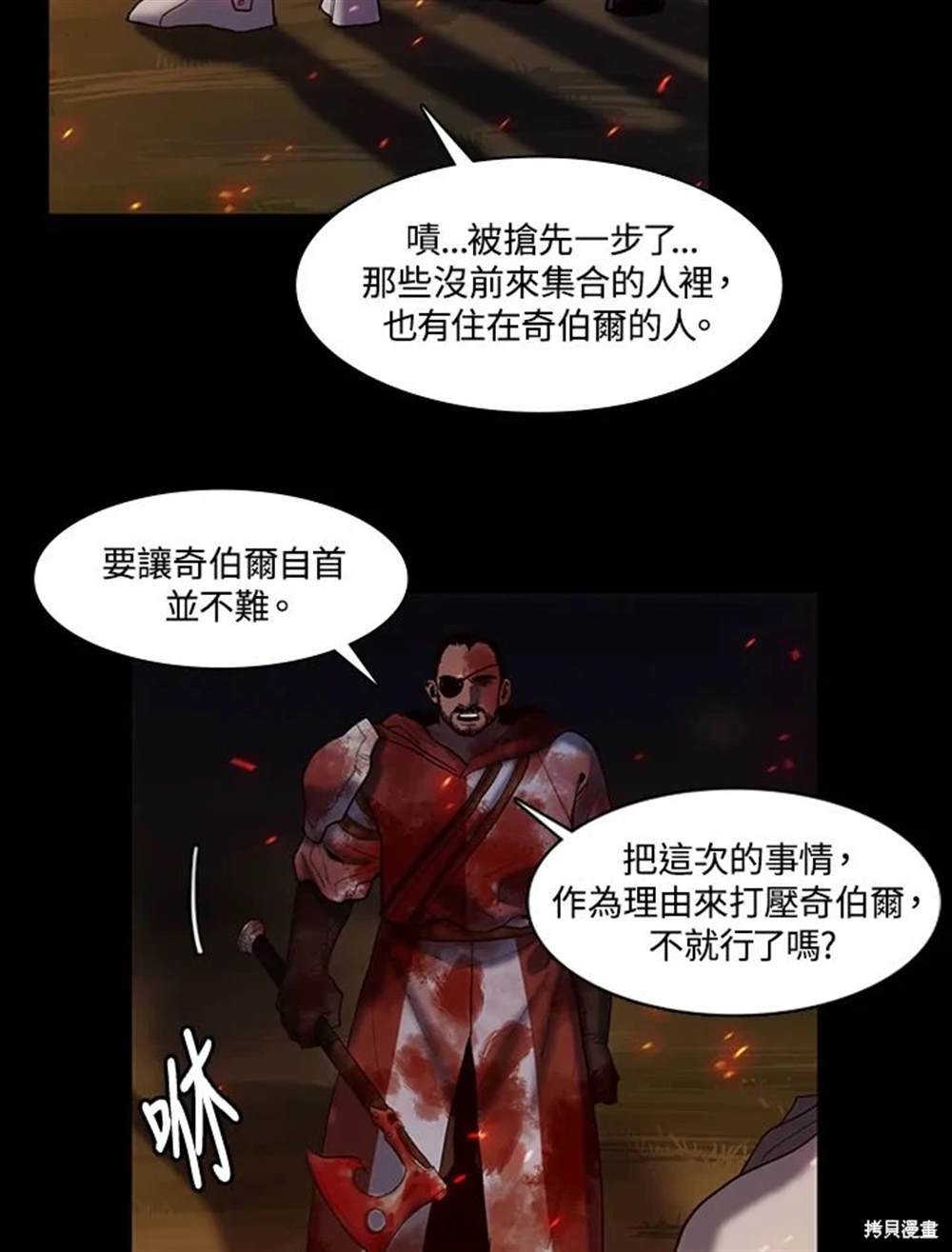 巴托裡之子 - 第18話(1/2) - 3