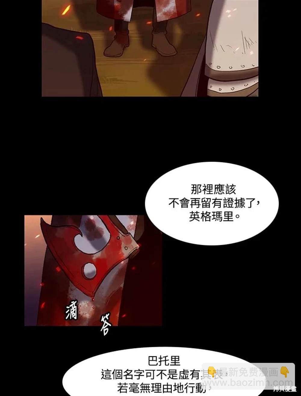 巴托裡之子 - 第18話(1/2) - 4