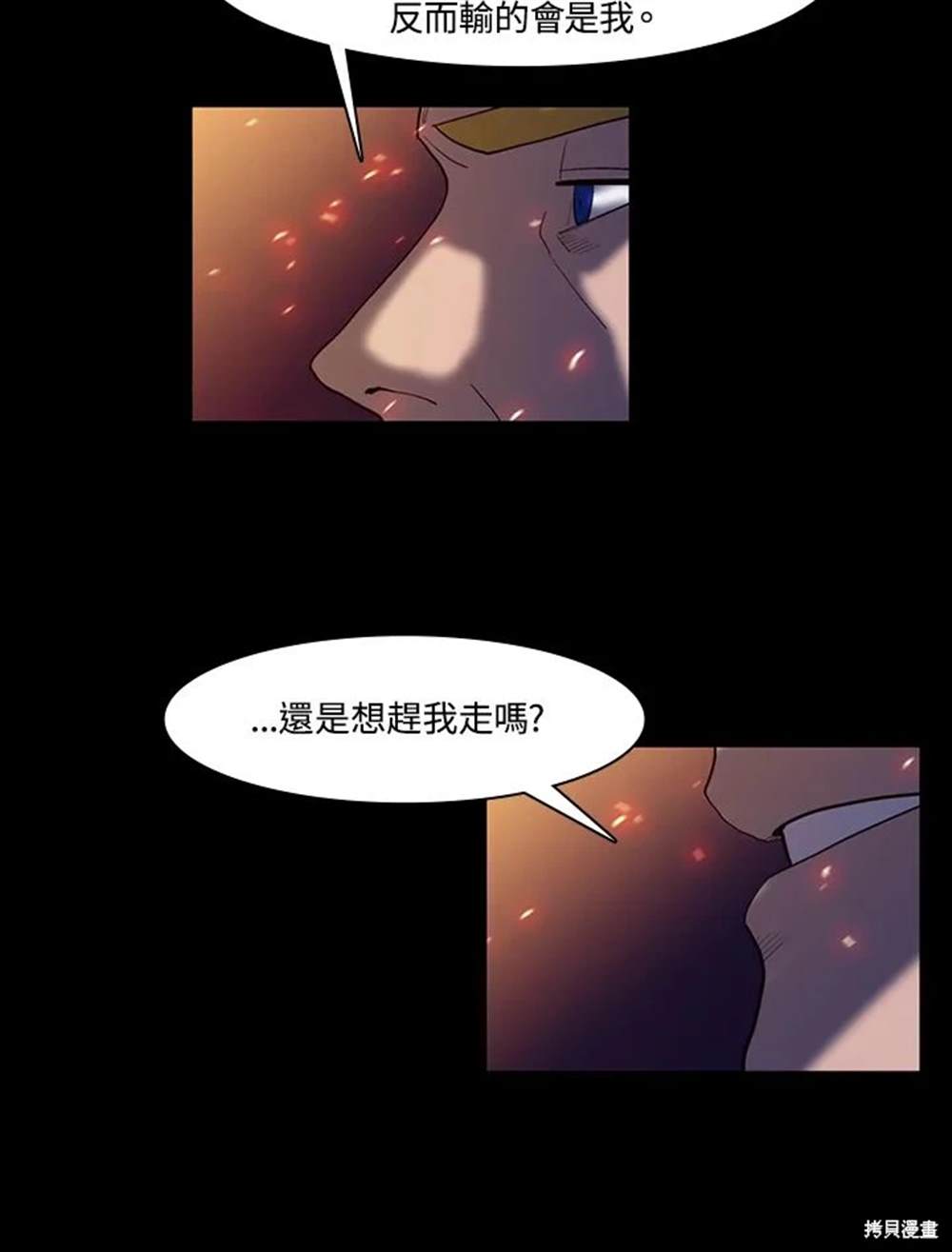 巴托裡之子 - 第18話(1/2) - 5