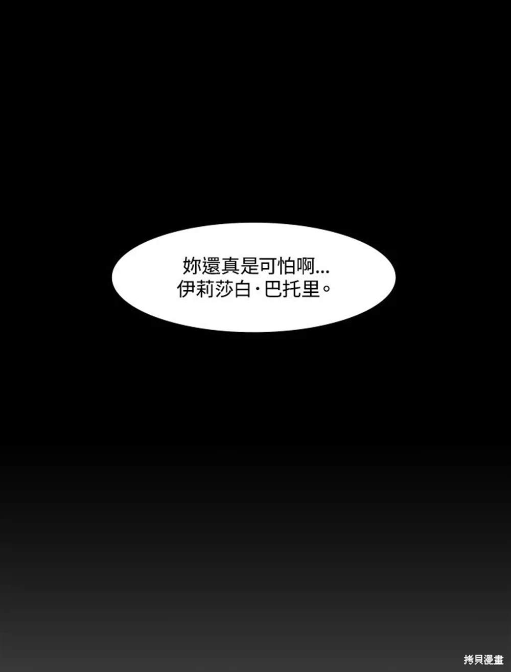 巴托裡之子 - 第18話(1/2) - 6