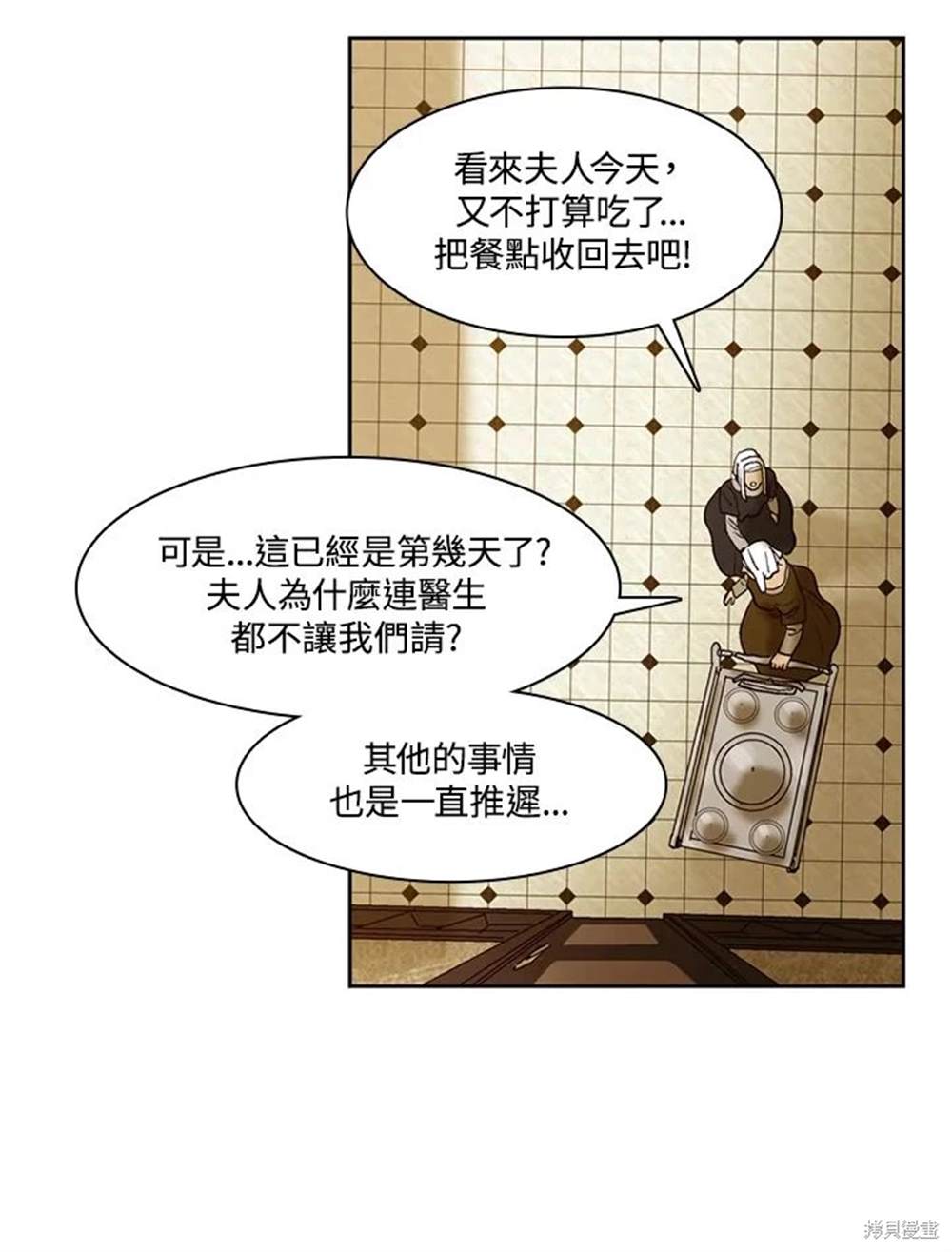 巴托裡之子 - 第18話(1/2) - 4