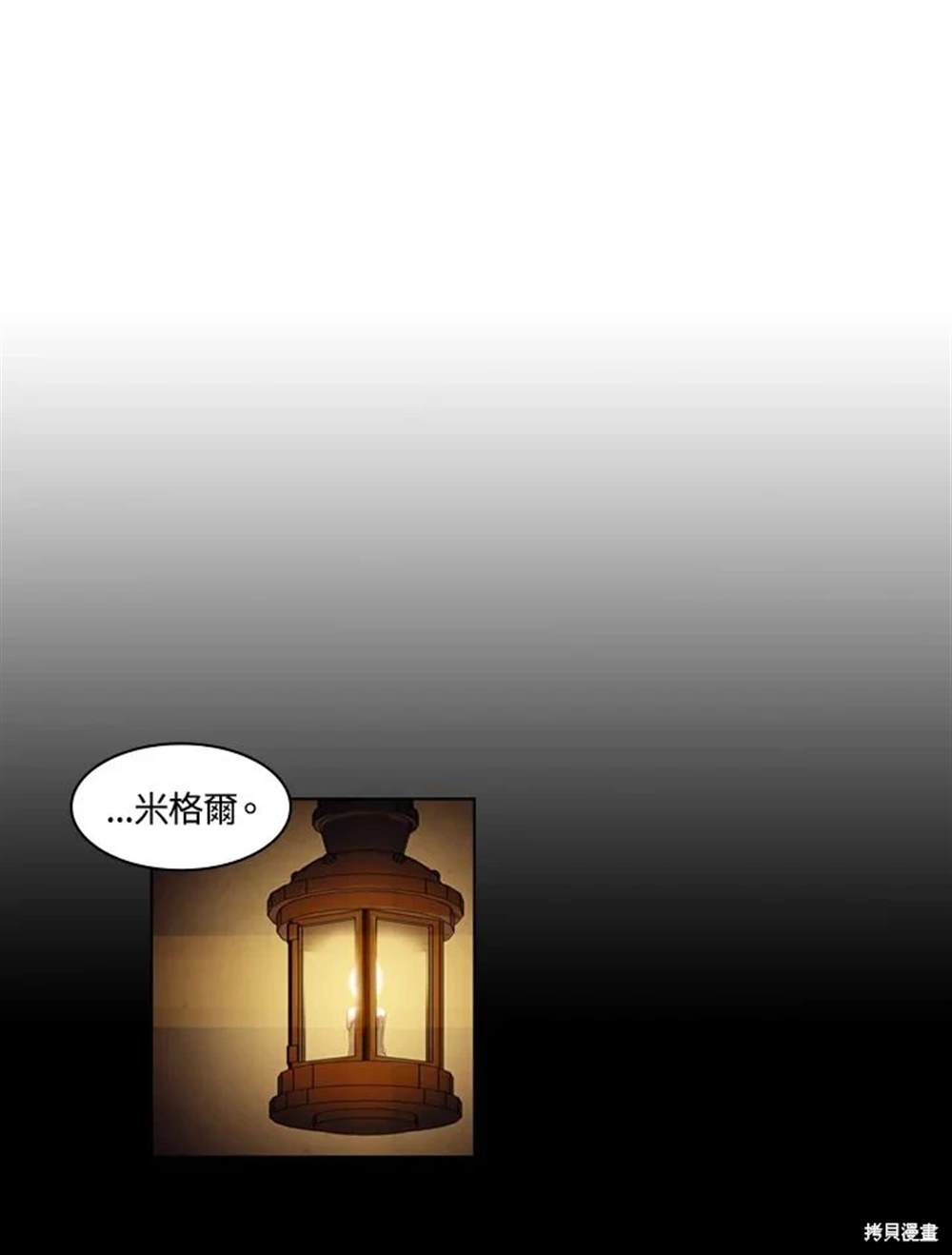 巴托裡之子 - 第18話(1/2) - 8