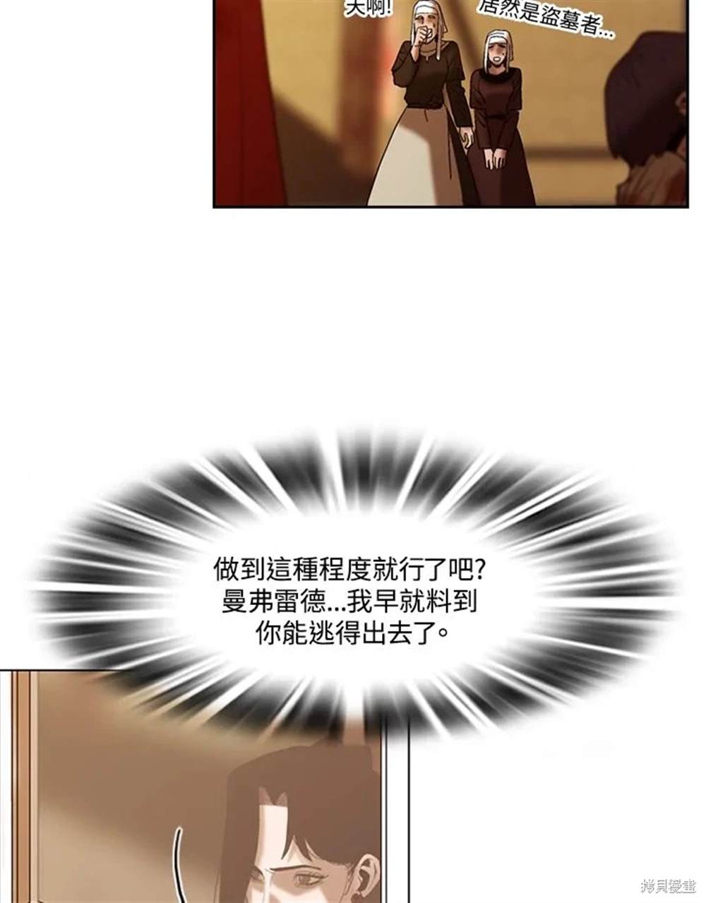 巴托裡之子 - 第18話(1/2) - 7