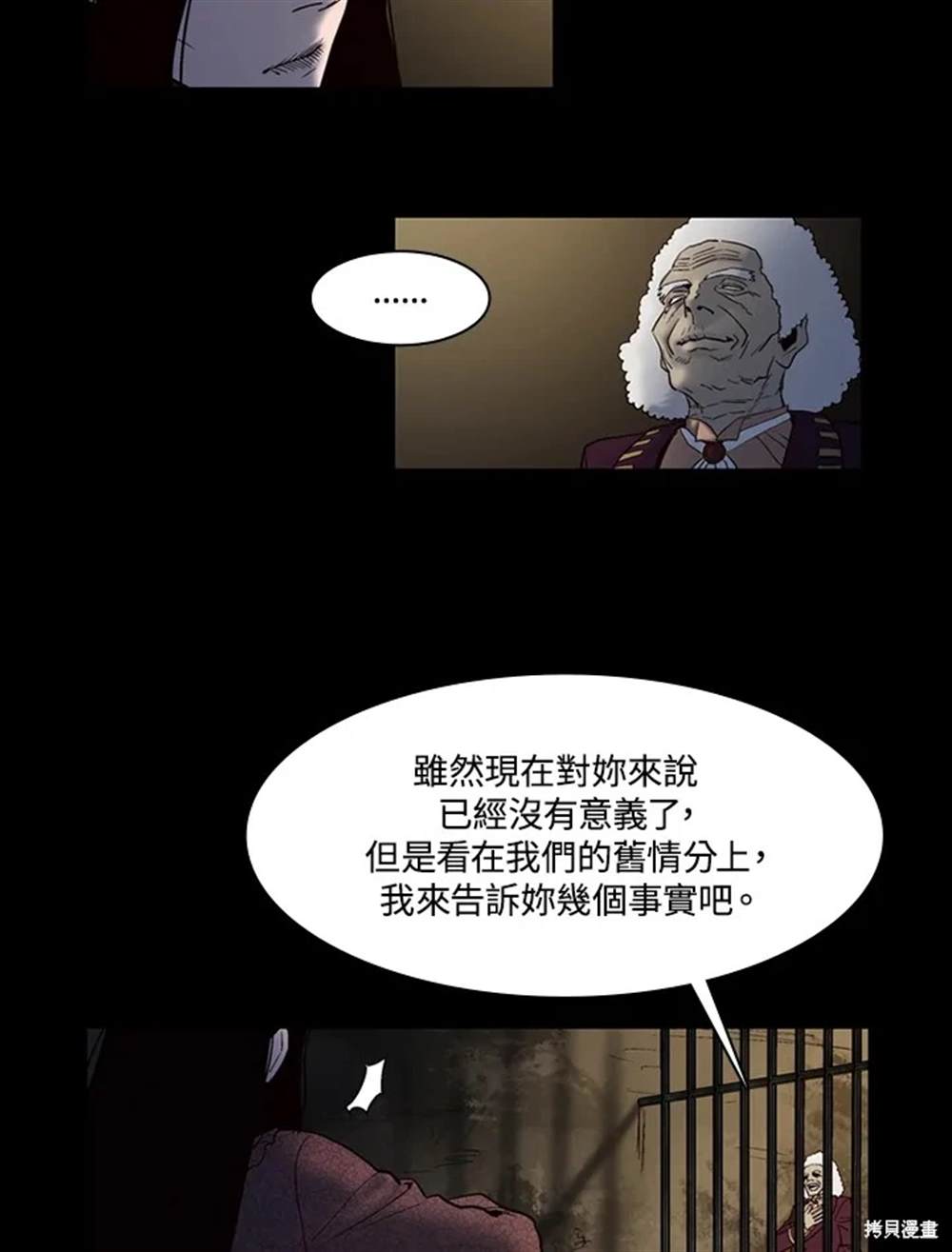 巴托裡之子 - 第22話(1/2) - 2